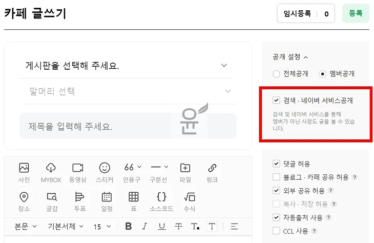 네이버카페 가입없이 글 보는 방법, 조건은