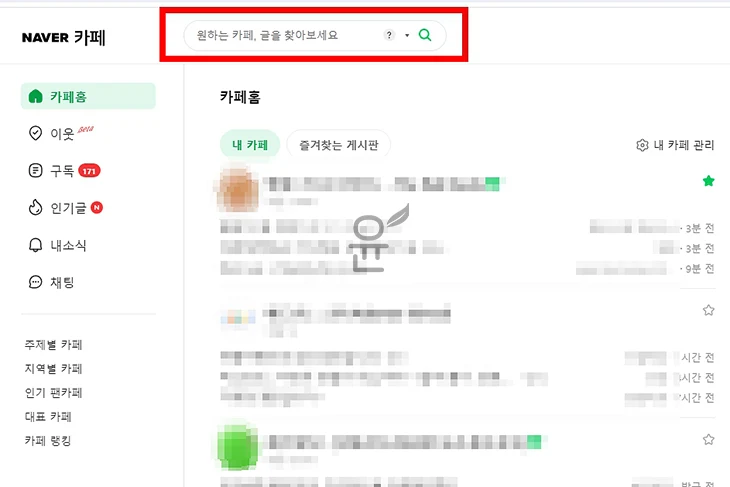 네이버카페 가입없이 글 보는 방법, 조건은