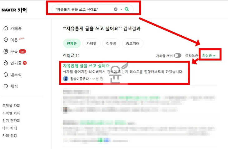 네이버카페 가입없이 글 보는 방법, 조건은