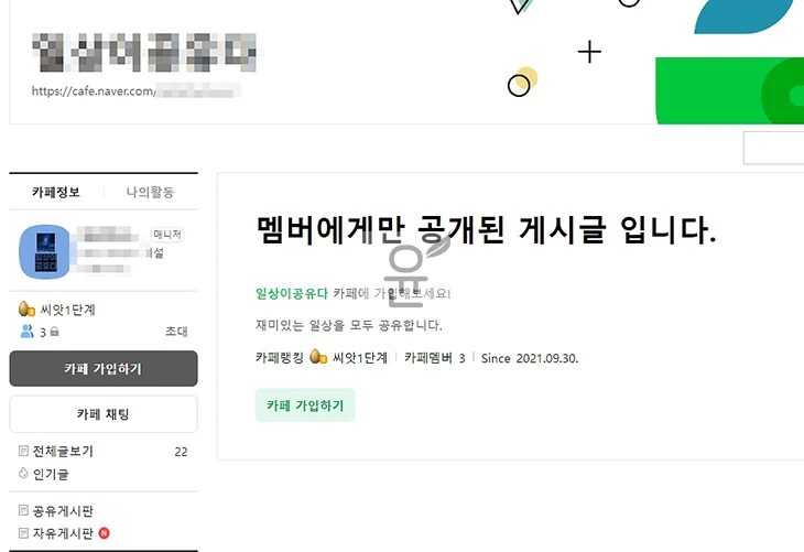 네이버카페 가입없이 글 보는 방법, 조건은