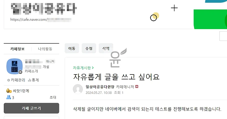 네이버카페 가입없이 글 보는 방법, 조건은