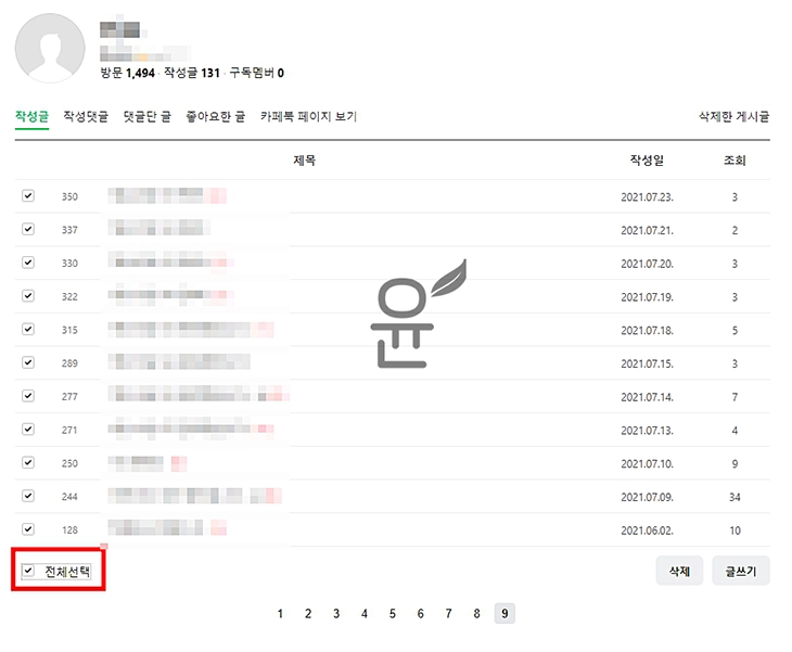 네이버카페 글 댓글 삭제, 한번에 해결하는 2가지 방법