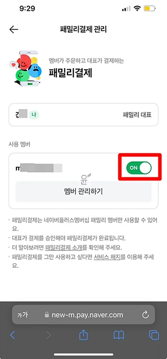 네이버페이 패밀리결제 가입부터 사용, 해지까지 총정리