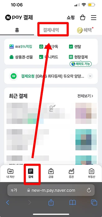 네이버페이 패밀리결제 가입부터 사용, 해지까지 총정리