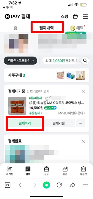 네이버페이 패밀리결제 가입부터 사용, 해지까지 총정리