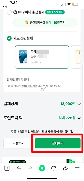 네이버페이 패밀리결제 가입부터 사용, 해지까지 총정리