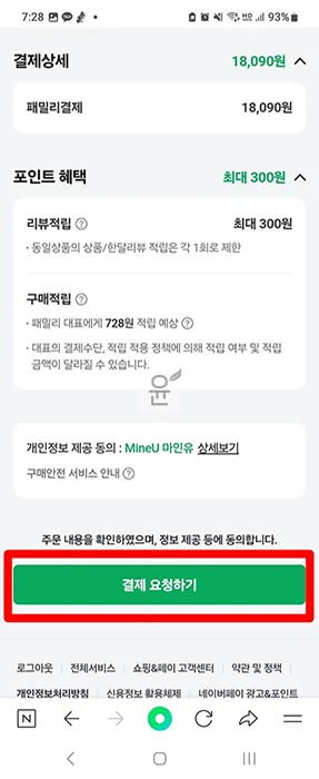 네이버페이 패밀리결제 가입부터 사용, 해지까지 총정리