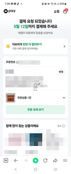 네이버페이 패밀리결제 가입부터 사용, 해지까지 총정리