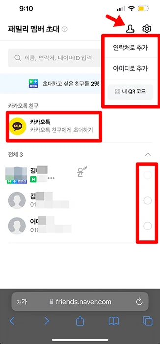 네이버페이 패밀리결제 가입부터 사용, 해지까지 총정리