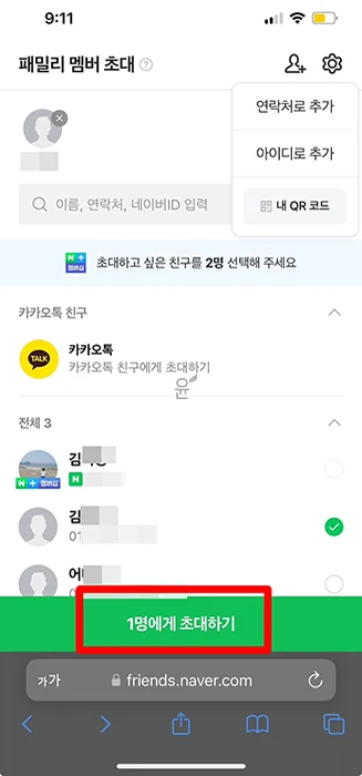 네이버페이 패밀리결제 가입부터 사용, 해지까지 총정리