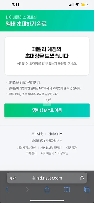 네이버페이 패밀리결제 가입부터 사용, 해지까지 총정리