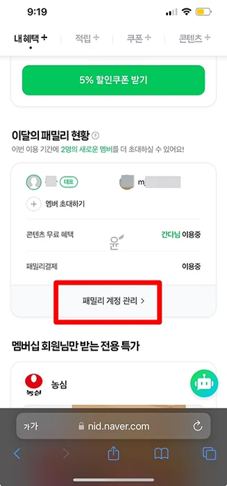 네이버페이 패밀리결제 가입부터 사용, 해지까지 총정리