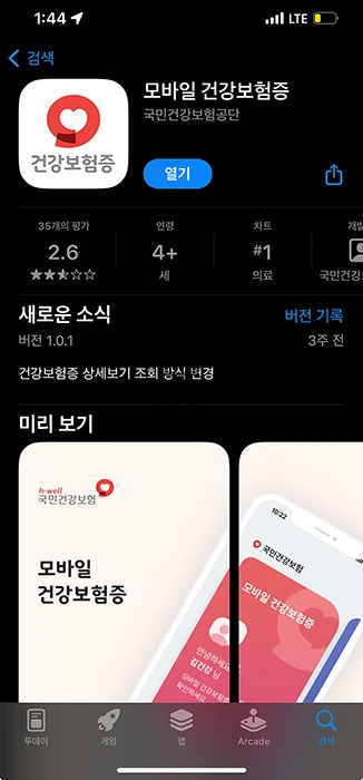 병원 갈 때 신분증 깜빡했다면 1분만에 모바일 건강보험증 발급 방법