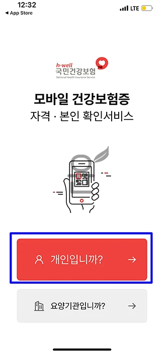 병원 갈 때 신분증 깜빡했다면 1분만에 모바일 건강보험증 발급 방법