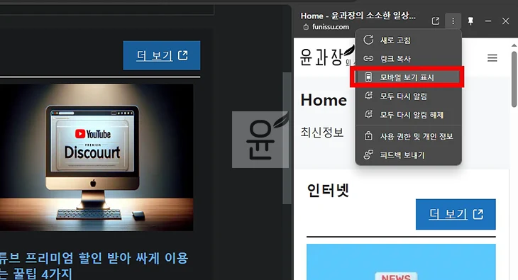 PC에서도 모바일처럼 웹사이트를 모바일 버전으로 보는 3가지 방법