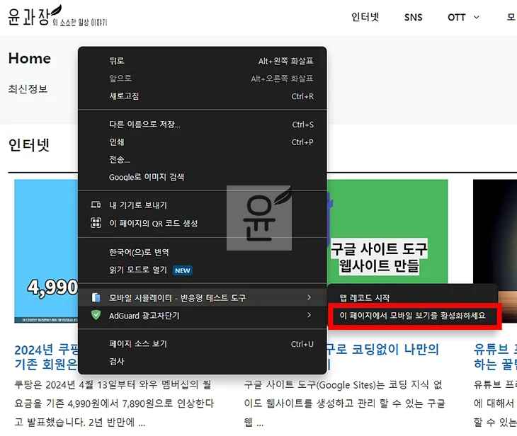 PC에서도 모바일처럼 웹사이트를 모바일 버전으로 보는 3가지 방법