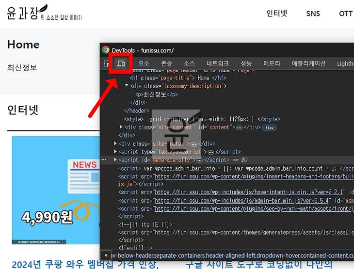 PC에서도 모바일처럼 웹사이트를 모바일 버전으로 보는 3가지 방법