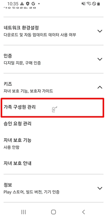 구글플레이 패스 가족 공유 방법, 가족 콘텐츠 라이브러리 활용하기