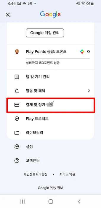 구글플레이 패스 해지 및 환불 방법(정기결제 취소)