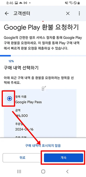 구글플레이 패스 해지 및 환불 방법(정기결제 취소)
