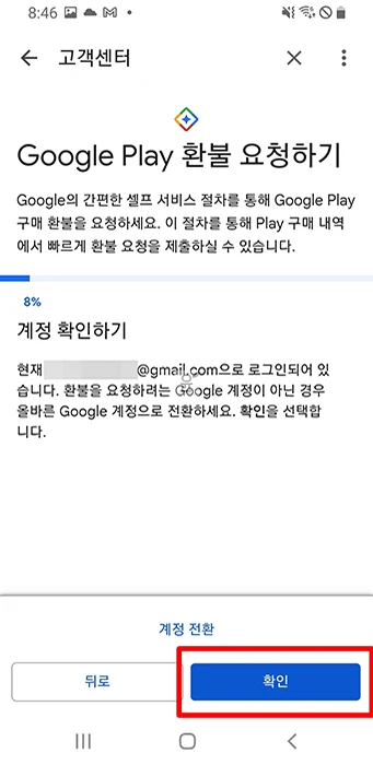 구글플레이 패스 해지 및 환불 방법(정기결제 취소)