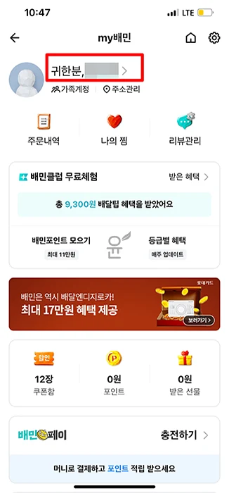 배민 비밀번호 변경 및 찾기 3분 완료! 잃어버려도 걱정 끝