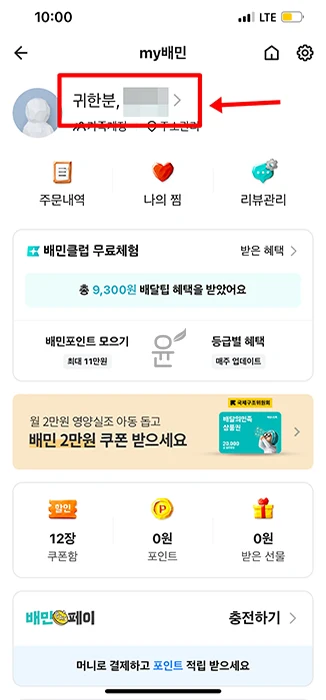 배민 비밀번호 변경 및 찾기 3분 완료! 잃어버려도 걱정 끝