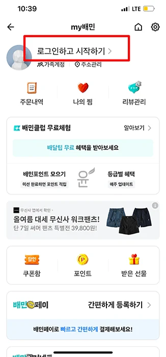 배민 비밀번호 변경 및 찾기 3분 완료! 잃어버려도 걱정 끝