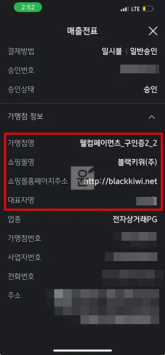 웰컴페이먼츠 결제내역 확인하는 3가지 방법