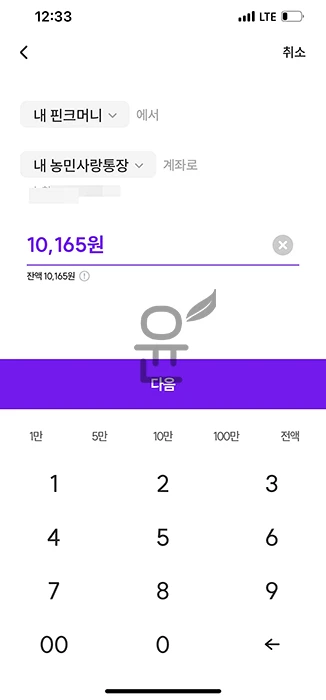 쿠팡캐시 현금화 방법 및 한도, 수수료 총정리 (하나머니 핀크앱 사용법)