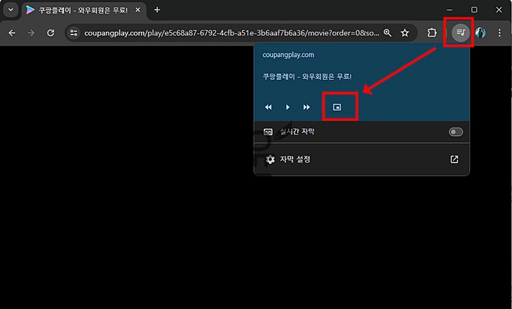 쿠팡플레이 PIP 모드 초간단! PC & 모바일 설정 방법 (+꿀팁)