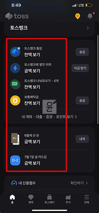 토스 로토스 로그아웃 대신 앱 열 때마다 비밀번호 인증하는 방법그아웃 대신 앱 열 때마다 비밀번호 인증하는 방법-1