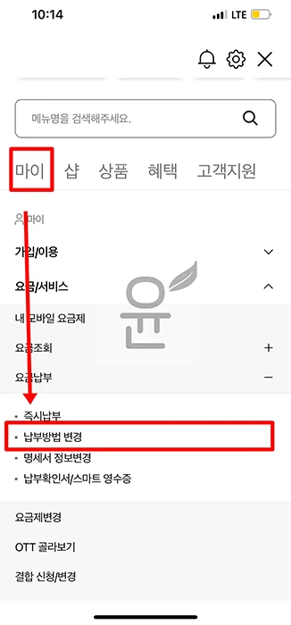 KT 요금 납부일 및 납부방법 변경 하기 은행계좌 자동이체, 신용 체크카드, 간편결제 등