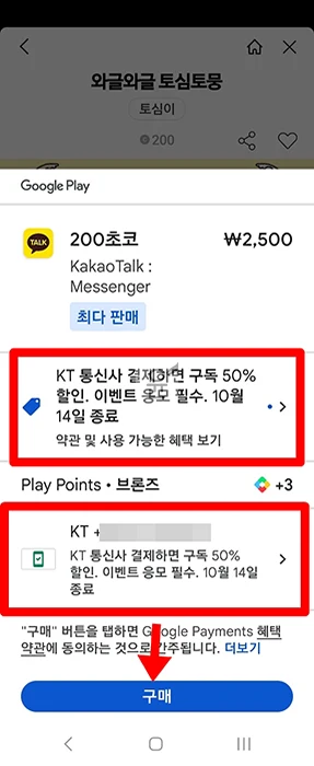 KT 콘텐츠페이 결제방법, 최대 50% 결제 할인 혜택 총정리