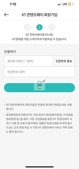 KT 콘텐츠페이 결제방법, 최대 50% 결제 할인 혜택 총정리