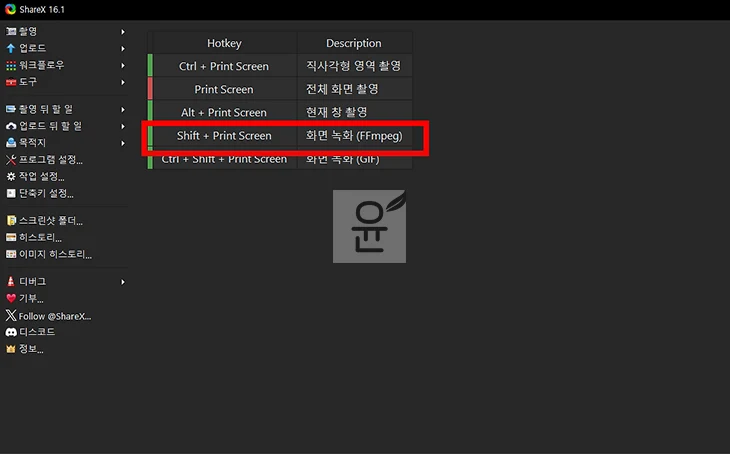ShareX로 무료 화면 녹화하기, 설치부터 프로그램 사용법까지 완벽 정리