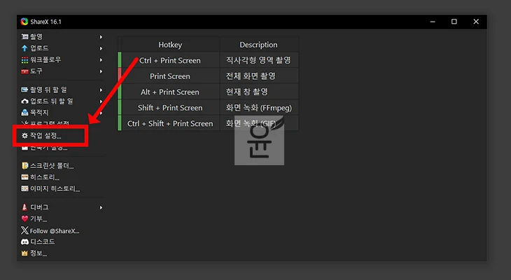 ShareX로 무료 화면 녹화하기, 설치부터 프로그램 사용법까지 완벽 정리