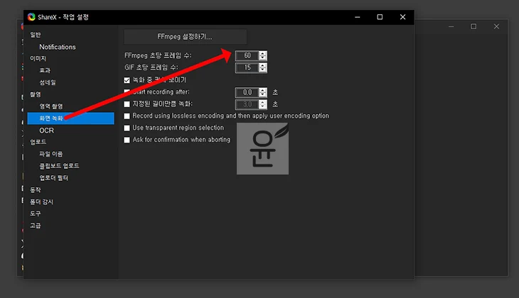 ShareX로 무료 화면 녹화하기, 설치부터 프로그램 사용법까지 완벽 정리