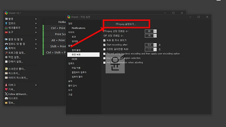 ShareX로 무료 화면 녹화하기, 설치부터 프로그램 사용법까지 완벽 정리