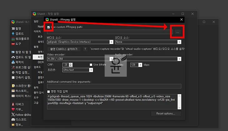 ShareX로 무료 화면 녹화하기, 설치부터 프로그램 사용법까지 완벽 정리