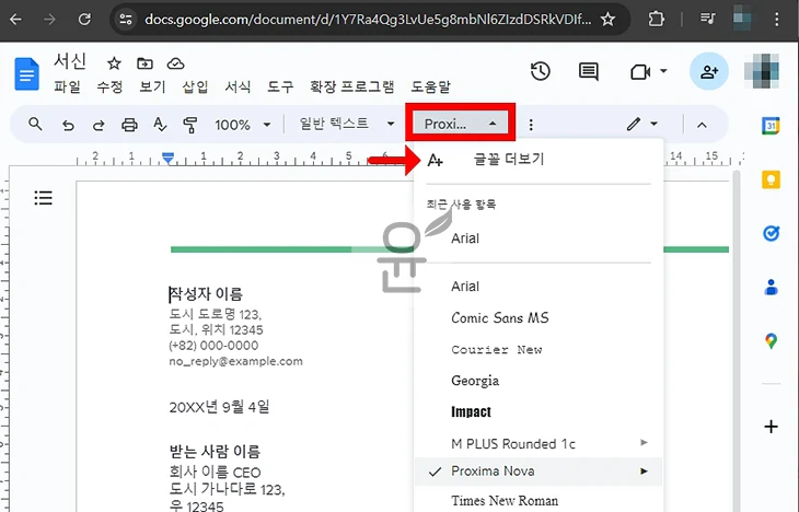 구글 문서 도구에 한글 폰트 추가하는 방법 총 37종