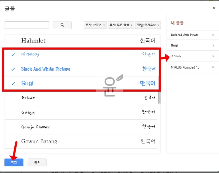 구글 문서 도구에 한글 폰트 추가하는 방법 총 37종