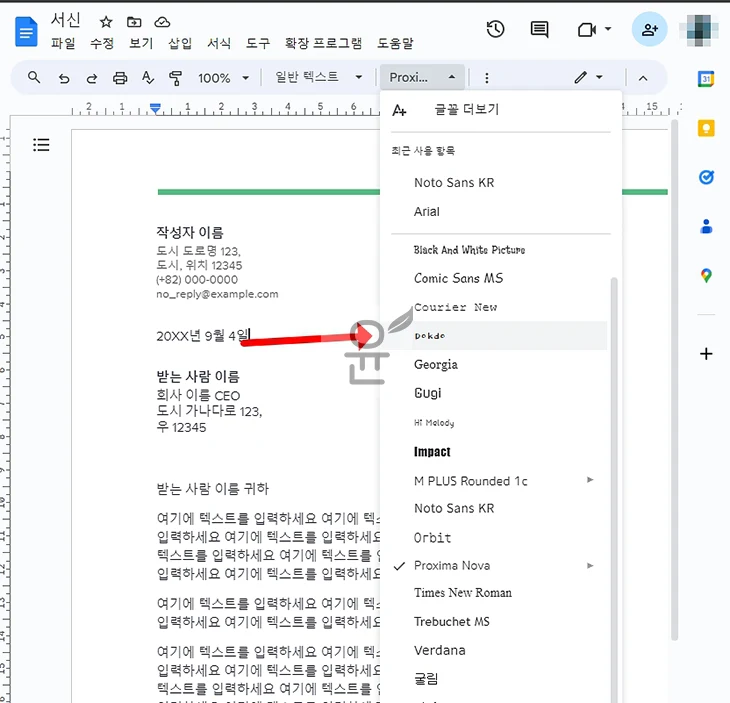 구글 문서 도구에 한글 폰트 추가하는 방법 총 37종