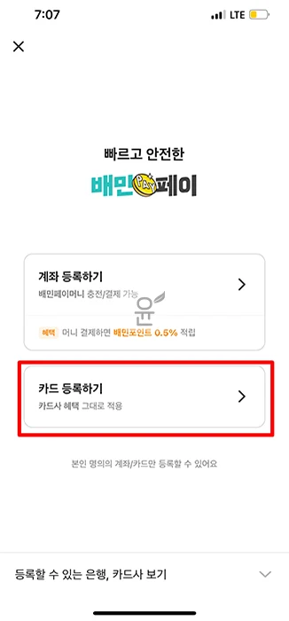 배달의민족 배민페이 카드 및 계좌 등록 방법과 혜택 총정리!