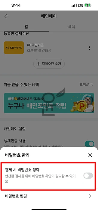 배민페이 비밀번호 찾기 및 변경 쉽게 따라하기