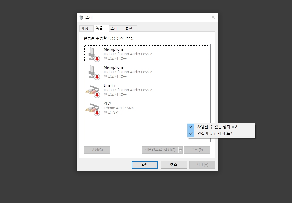 윈도우10 스테레오 믹스 확인 및 없을 때 설치 방법