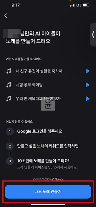 토스 AI 노래 만들기, 나만의 ai 작곡가 무료 사용 후기와 저작권 총정리