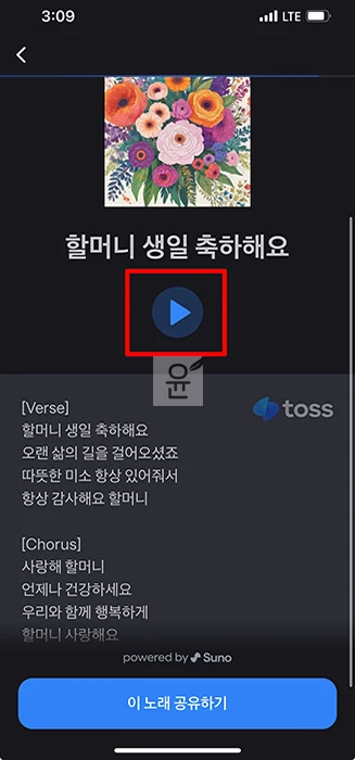 토스 AI 노래 만들기, 나만의 ai 작곡가 무료 사용 후기와 저작권 총정리