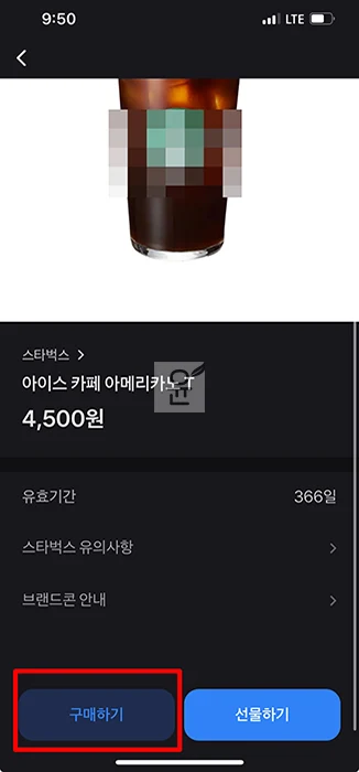 토스 브랜드콘으로 간편하게 기프티콘 구매 및 선물하기