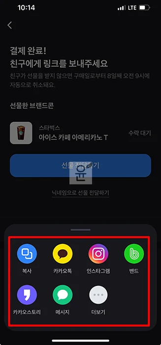 토스 브랜드콘으로 간편하게 기프티콘 구매 및 선물하기